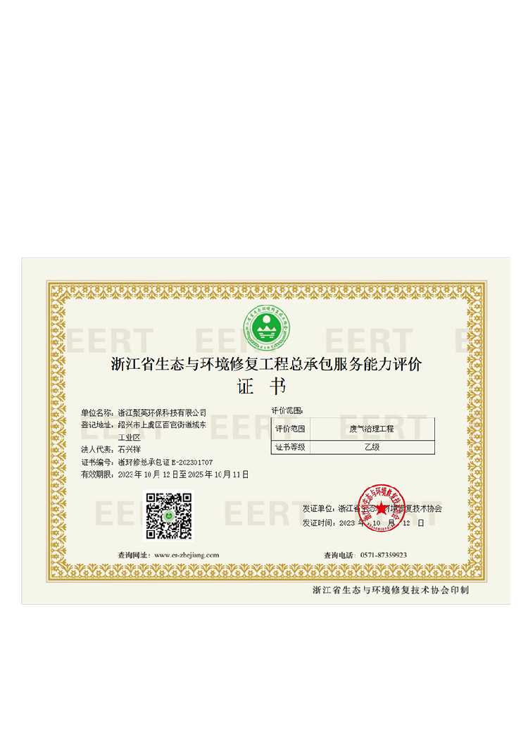 浙江省生態與環境修復工程總承包服務能力評價